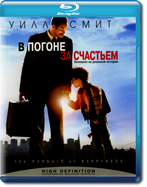 В погоне за счастьем (2006)