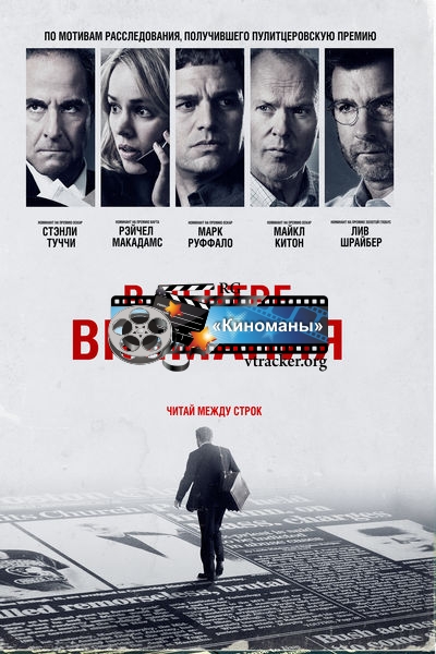 В центре внимания (2015)