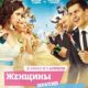Женщины против мужчин (2015)