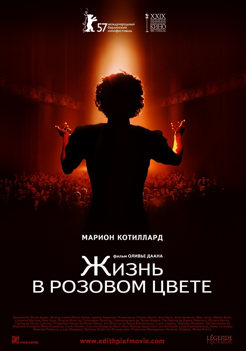 Жизнь в розовом цвете (2007)