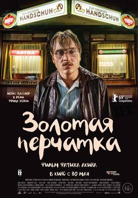 Золотая перчатка (2019)