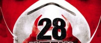 28 недель спустя (2007)