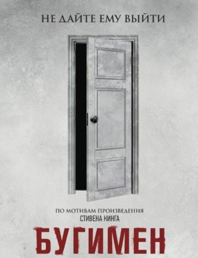 Бугимен (2023)