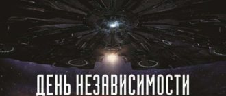 День независимости: Возрождение (2016)