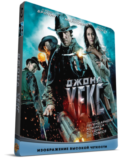 Джона Хекс (2010)