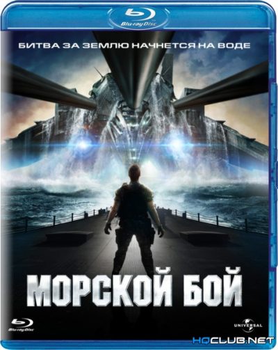 Морской бой (2012) 