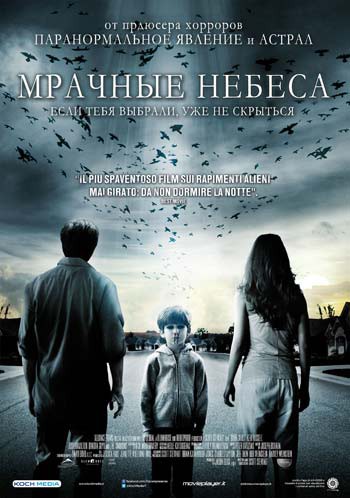 Мрачные небеса (2013)