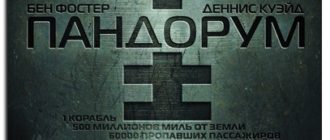 Пандорум (2009)