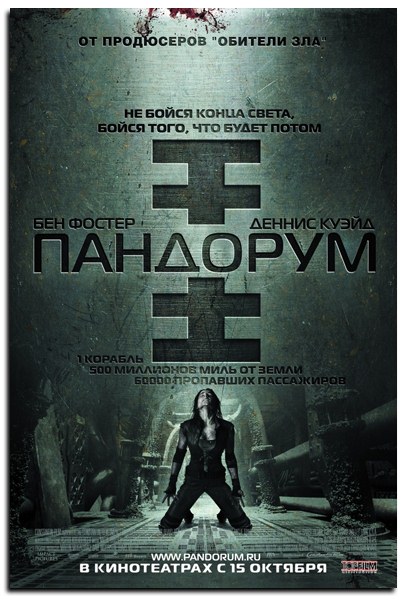 Пандорум (2009)