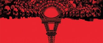 Париж: Город мёртвых (2014)