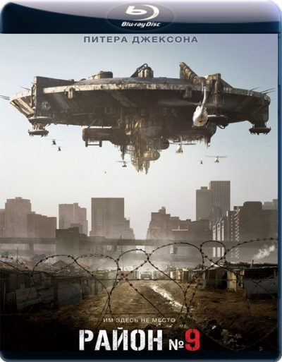 Район №9 (2009)