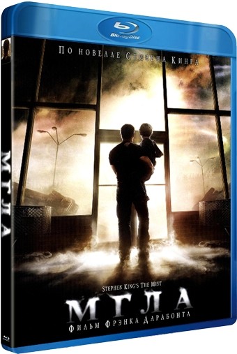 Стивен Кинг: Мгла (2007)