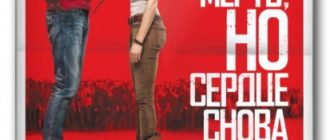 Тепло наших тел (2013)