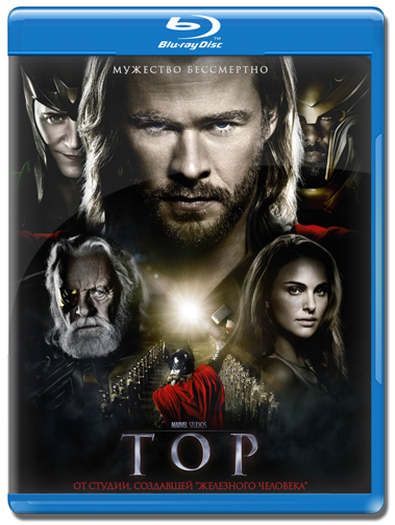 Тор (2011)