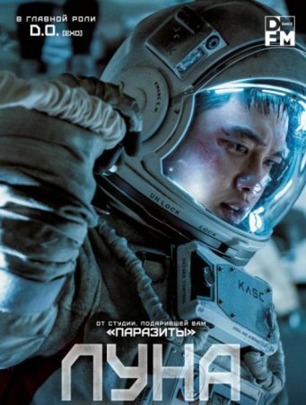 Луна (2023)
