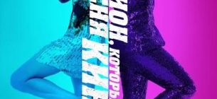 Шпион, который меня кинул (2018)