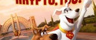 Скуби-Ду и Крипто (2023)