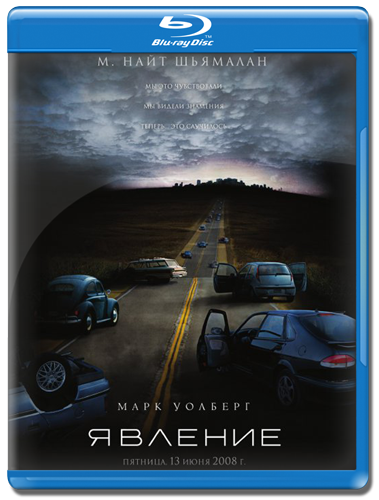 Явление (2008)
