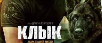 Клык (2023)