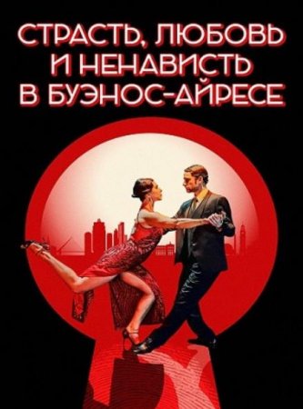 Страсть, любовь и ненависть в Буэнос-Айресе (2022)