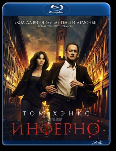 Инферно (2016)