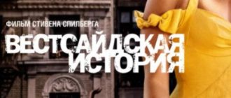 Вестсайдская история (2021)