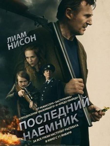 Последний наемник (2023)