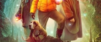 Тайна заколдованного зеркала (2023)