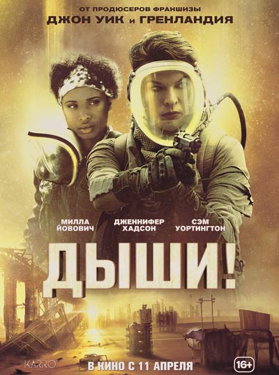 Дыши! (2024)