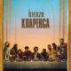 Книга Кларенса (2023)