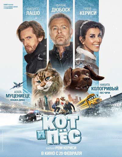 Кот и пёс (2024)