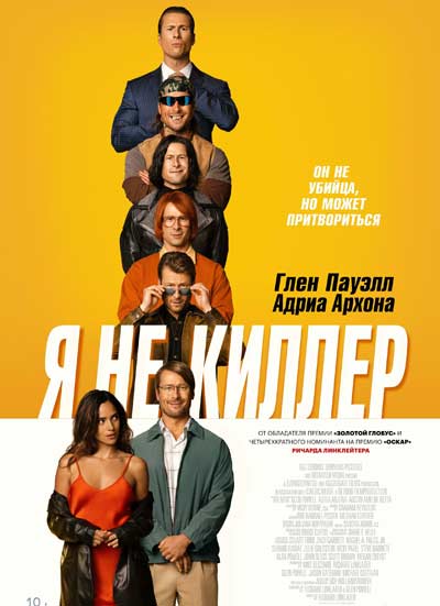 Я не киллер (2024)