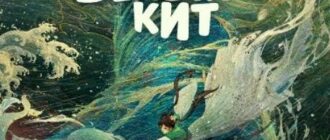 Фея и белый кит (2024)
