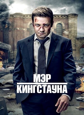 Мэр Кингстауна (3 сезон) (2024)