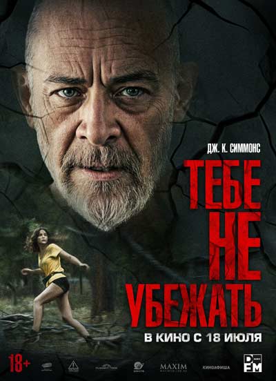 Тебе не убежать (2024)
