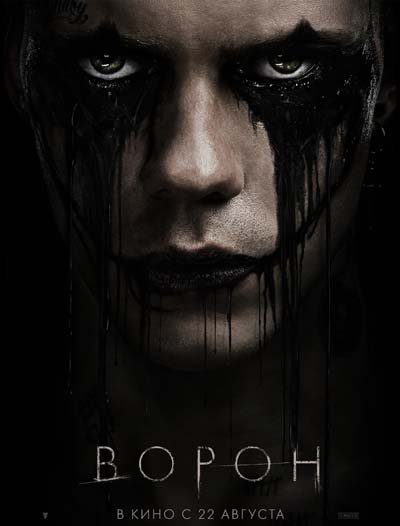 Ворон (2024)