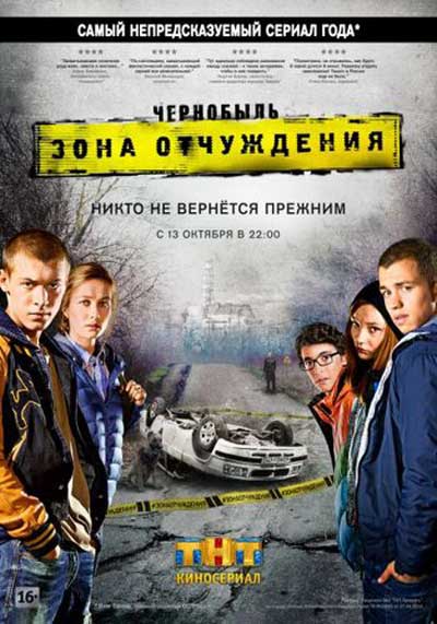 Чернобыль: Зона отчуждения (2014 - 2017)