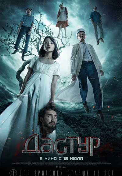 Дастур (2024)