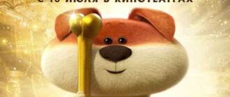 Как найти сокровища (2022)