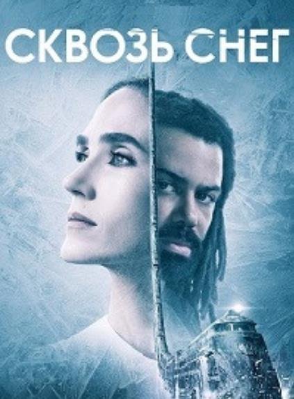 Сквозь снег (сезон 4) (2024)