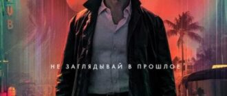 Воспоминания (2021)