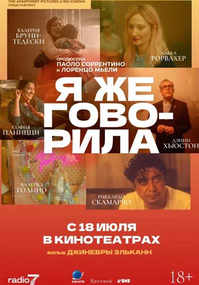 Я же говорила (2024)