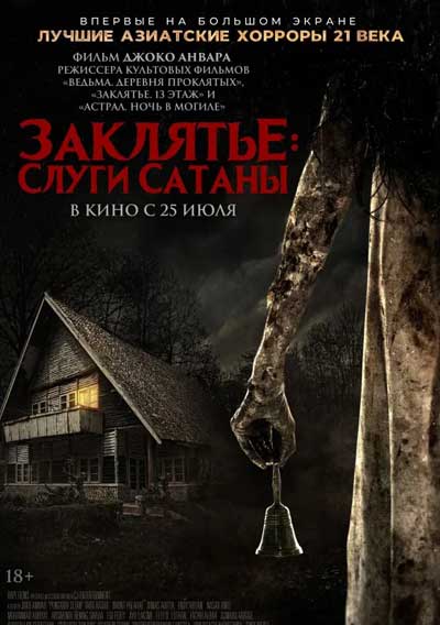 Заклятье: Слуги Сатаны (2024)
