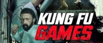 Игры кунг-фу (2024)