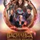 Василиса и хранители времени (2024)
