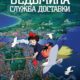 Ведьмина служба доставки (1989)