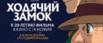 Ходячий замок (2004)