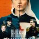 Княжна милосердия (сериал) (2024)