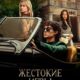 Жестокие игры (сезон 1) (2024)