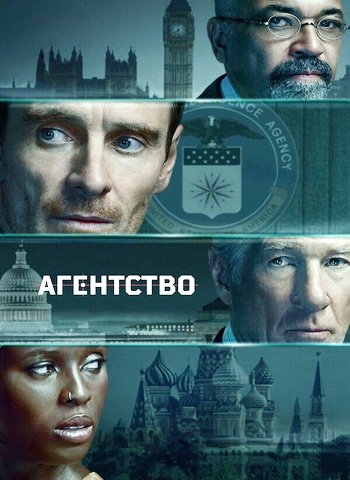 Агентство (сезон 1) (2024)
